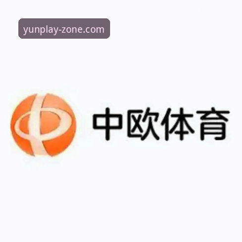 云体育App最新版 云体育App最新版实用指南:老用户教你如何安全下载和高效使用